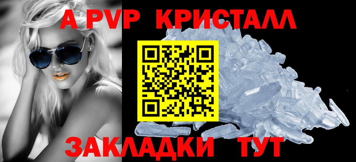 A PVP Crystall Менделеевск