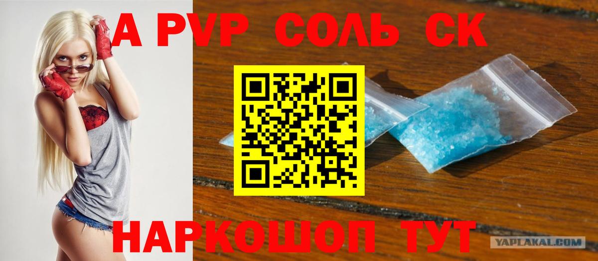Alpha-PVP СК КРИС  Вход с VPN  APVP  Менделеевск  Alpha PVP крисы CK  Alfa_PVP Соль 
