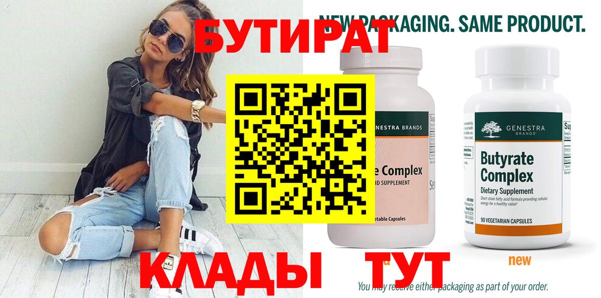 Бутират  БУТИРАТ GHB  Вход с VPN  Менделеевск 