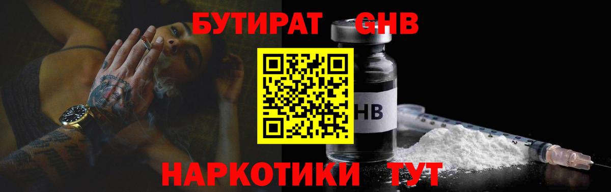 Бутират BDO Менделеевск