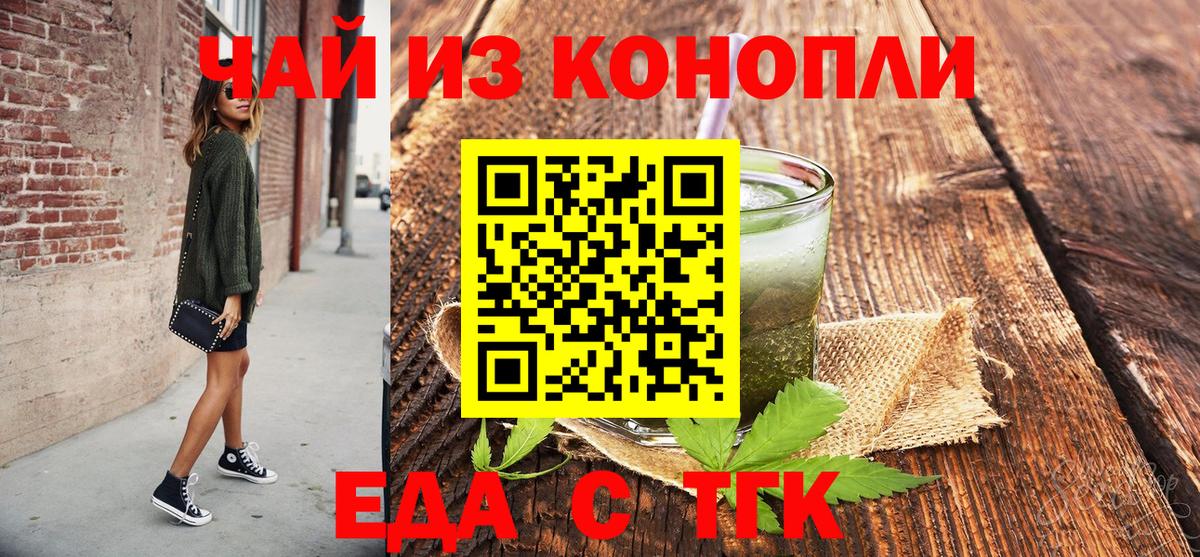 Еда ТГК конопля  Вход с VPN  Менделеевск 