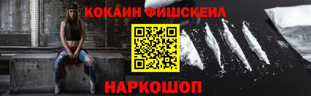 Кокаин Columbia  Вход с VPN  Кокаин FishScale  Менделеевск 