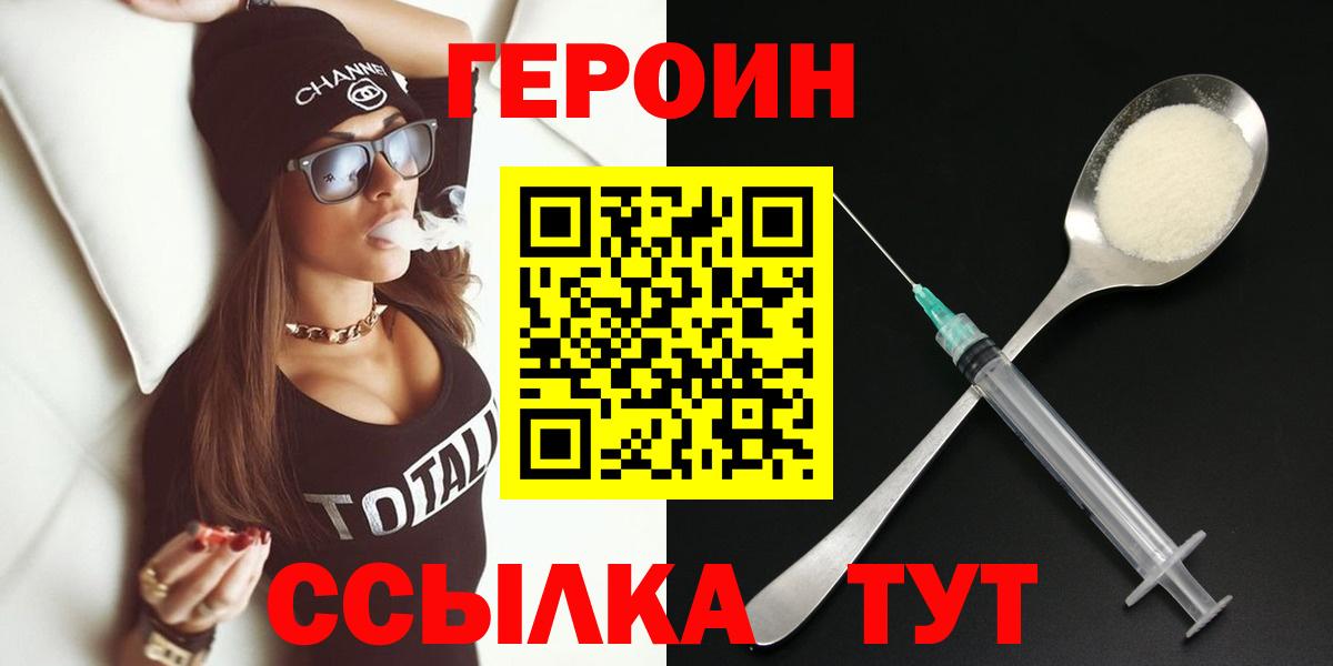 Менделеевск  ГЕРОИН  Вход с VPN  ГЕРОИН VHQ 