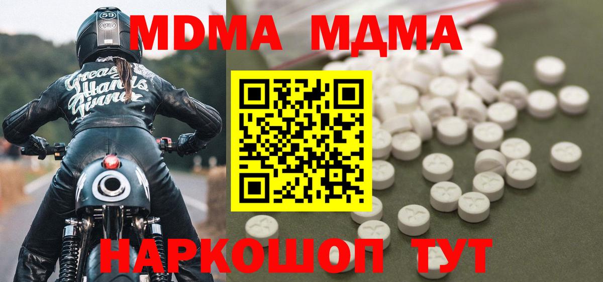 МДМА молли  MDMA  Вход с VPN  Менделеевск  МДМА молли 