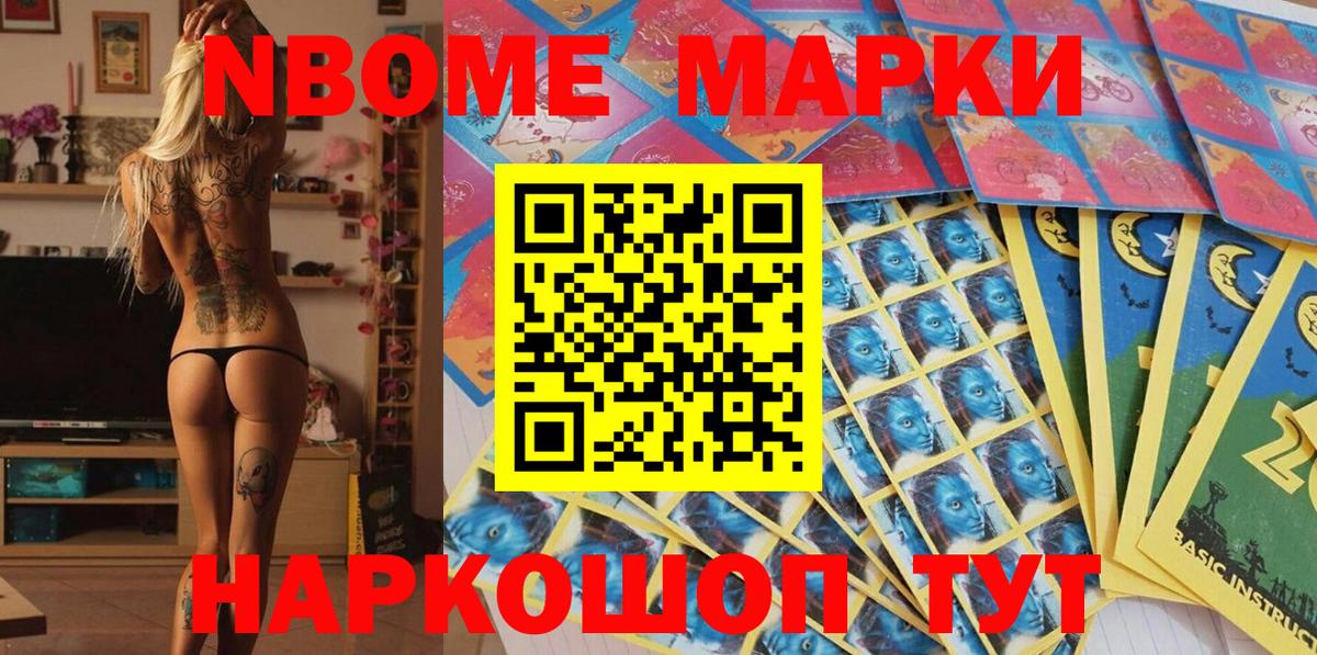 Менделеевск  Марки 25I-NBOMe 1500мкг  Наркотические марки  Марки 25I-NBOMe 1500мкг  Вход с VPN 