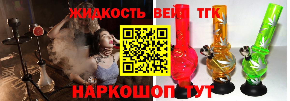 Менделеевск  ТГК вейп  Вход с VPN  Дистиллят ТГК вейп 